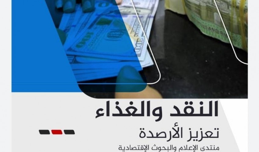 اليمن.. دارسة اقتصادية تُحذّر من نقص معروض السلع الغذائية واستدامة الاستيراد